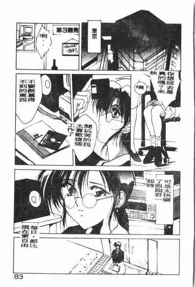 -Demo I Desu Suki Damon