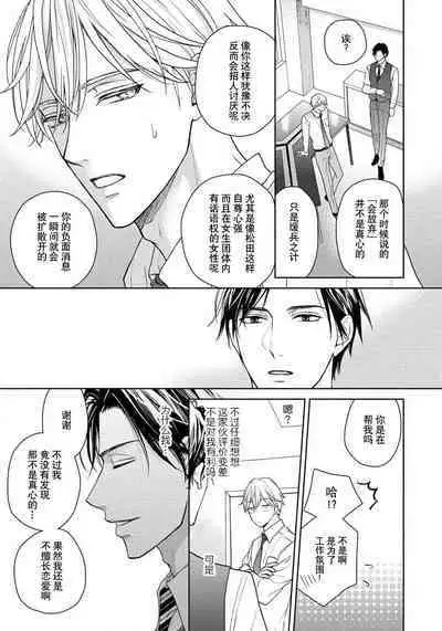 Unmei dakedo Aiirenai | 冤家路窄 1-3