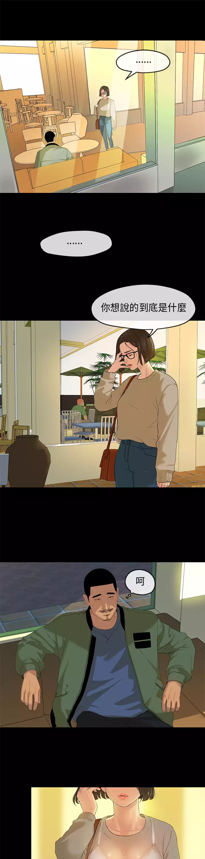 First love 初恋情结 Ch.1~5 中文