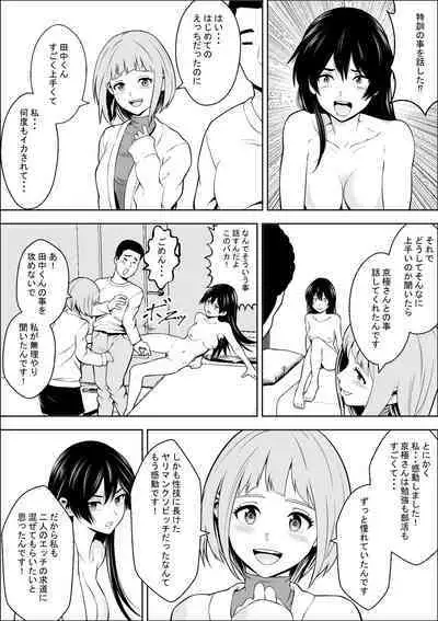 負けヒロインの幼馴染はセックスの練習台になる