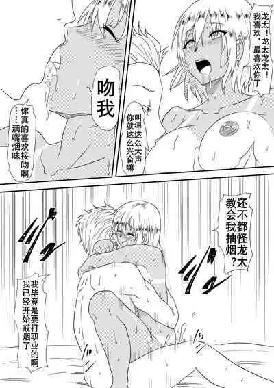 空手道青梅竹马被抢走（K记翻译）