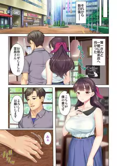 夫の目の前で他の男に媚肉を広げられ躊躇しながらも喘ぐ妻～他人棒を受け入れた先に待っているものは～【合本版】