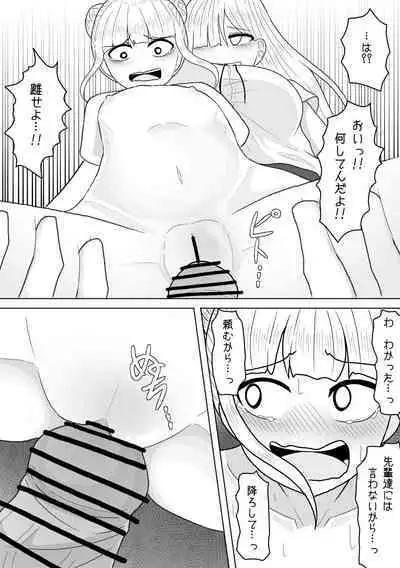 Shasei Saretara Batsu Game tte Anta ga Ittan da yo?