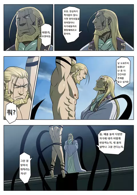 Midara no Kenja | 음란한 현자