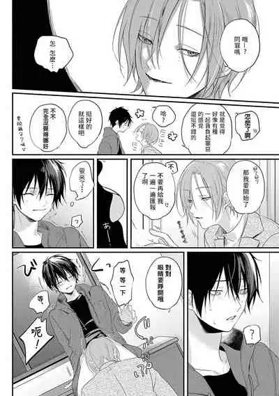 [Utata Hakuto] Yabai Yatsu ni Sukareta Hanashi | 被糟糕的家伙给喜欢上了1-3 [Chinese] [拾荒者汉化组] [Digital]