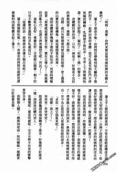 [Hazuki Kaoru] Tenpou Momoiro Suikoden 3 [Chinese] [青文出版]