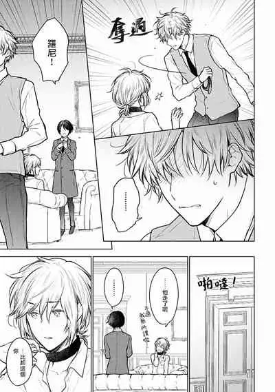 [Furukawa Fumi] Omega Koukyu Shoukan Ronnie Danshaku no Otsuki-sama | OMEGA高级娼馆 罗尼男爵与白月光 Ch. 1-2 [Chinese] [冒险者公会] [Digital]