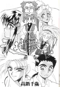 (CR14) [Team Plus-Y (Various)] Plus-Y Vol.11 Konpeki no Tsukiyo (Tenchi Muyou!)