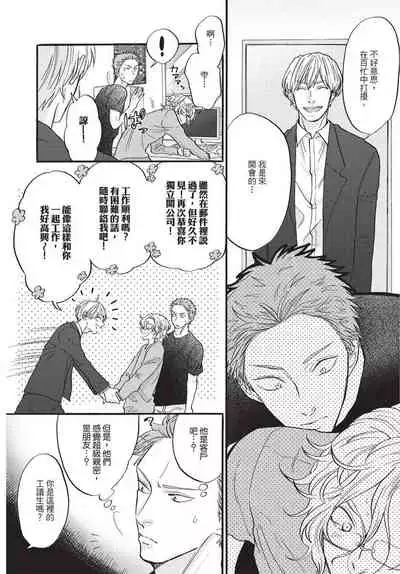 [Okina jiji ko] Shitsuke no nattenai ko ni wa | 對不服管教的人要… [Chinese]