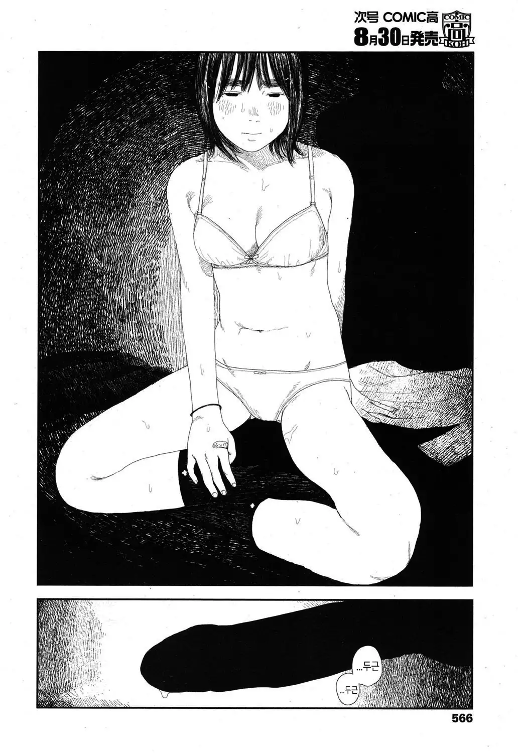 Amayadori no Hito | 비를 피하다