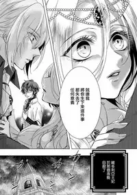[Saotome Mokono] Kyououji no Ibitsu na Shuuai ~Nyotaika Knight no Totsukitooka~ Ch. 11 [Chinese] [瑞树汉化组] [Digital]