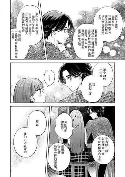 hentai keiyaku shimasen ka? Ikemen shashinka to hajimeru etchina kankei | 来签订变态契约？和帅哥摄影师开始色色关系 1-5 end