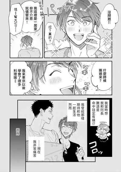 [Nanasaki Ryosuke, Tsukizuki Yoshi] Boku ga Otto ni Deau made | 直到我遇到我的丈夫 Ch. 1-8 [Chinese] [拾荒者汉化组] [Digital]