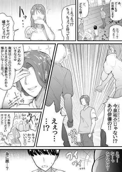 [Ai to Namida] Dekachichi senpai, pottode no ikemen otoko (haiyuu) ni assari NTR