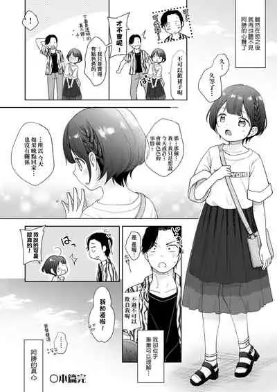 Kokoro ga Yomeru Kare to, Ecchi na Mousou o Suru Kanojo. | 能窺探內心的他、與滿心情色妄想的她。