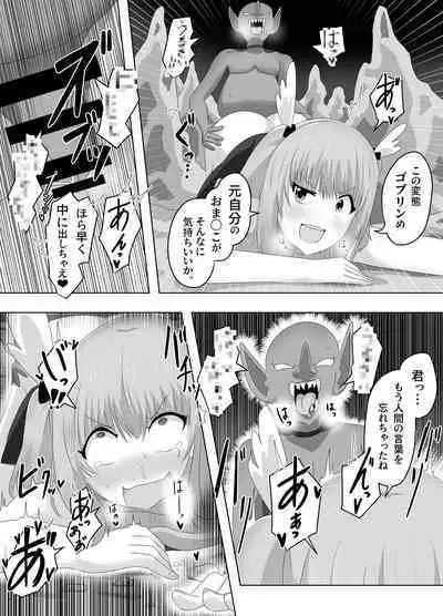 Goblin ni Ubawareta Watashi