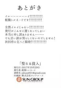 (IDOL STAR FESTIV@L 03) [Jabarand (Jabara Tornado)] Seinaru Botsunyuu (THE IDOLM@STER)