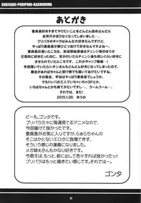 (On the Stage) [Etoile Zamurai (Gonta, Yuuno)] Sukisuki-Puripuri-Kashikoma (Pripara)