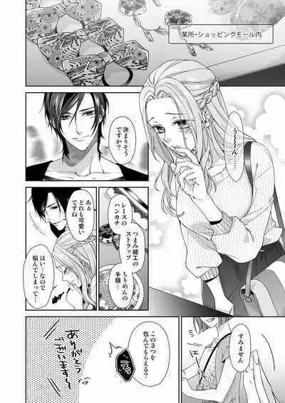 俺のためだけに鳴いて？ 第3-11話