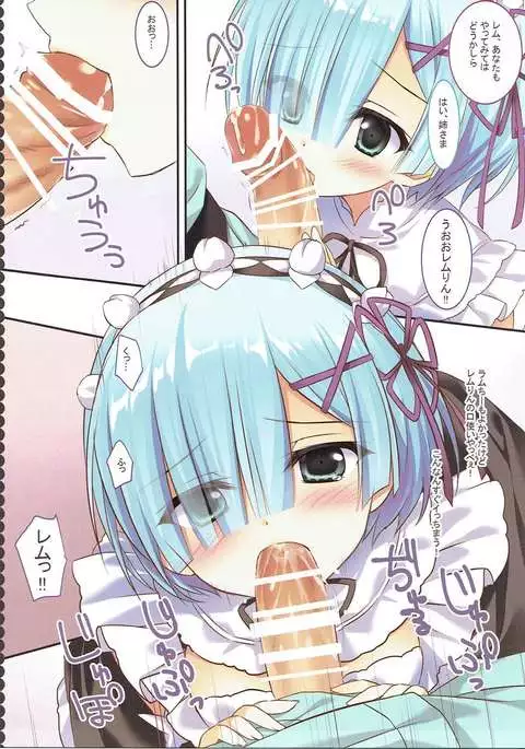 Ram Rem Route Totsunyuu!?