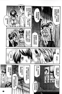 [Aoi Hitori] Zuma Chichi - Breast or Wife | 淫妻艷乳 [Chinese]