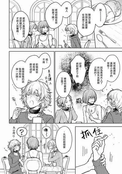 [Furukawa Fumi] Omega Koukyu Shoukan Ronnie Danshaku no Otsuki-sama | OMEGA高级娼馆 罗尼男爵与白月光 Ch. 1-5 [Chinese] [冒险者公会] [Digital]