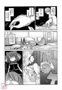 [Ni-bina mo totsumen-tai] nekokino to ame no machi (Fujimi komikkusu) (chinese)(悠月工房汉化)