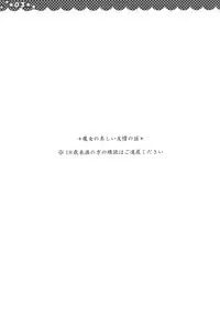 (C76) [Poniteke Zoku (Hashimo Yuki)] Majo no Utsukushii Yuujou no Hanashi -Youmu no Yakumo Yukari Kujo Nikki- (Touhou Project) [2nd Edition 2009-08-30]