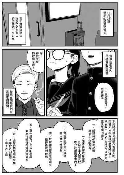 [Dochakuso Happy! (Yumekawa Dododo-chan)] Boku to Kanojo to Goshujin-sama no Fuyuyasumi [Digital][Chinese][個人翻譯]