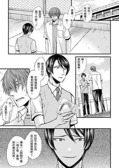 [Inainaka] Shihai sareru no ga Ore no Sei ~Iki kuruu you ni Shitsukerateta Karada~ | 調教遠比想像中更舒服～在他們的調教之下身體止不住高潮～ Ch. 1-9 [Chinese] [Decensored] [Digital]