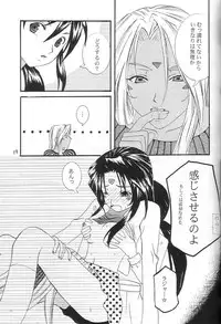 (C68) [GOUACHE BLUE, YU-EN] snow flake (Ah! Megami-sama / Oh! My Goddess!)