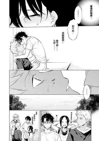 [Mitsuya Bond] Himekoi | 秘之恋 Ch. 4-5 [Chinese] [Digital]