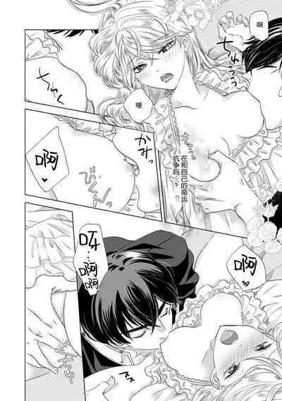 Dakareta Akuyaku Reijou wa, Gekihen Ouji no Dekiai Route ni Totsunyuuchuu!? | 被深拥的反派千金进入反套路王子的强宠攻略线!? 1-9