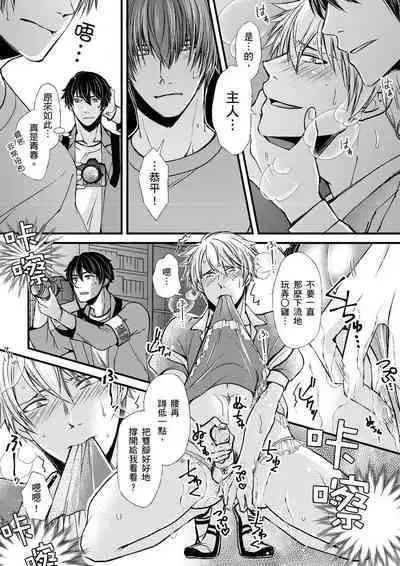 [Inainaka] Shihai sareru no ga Ore no Sei ~Iki kuruu you ni Shitsukerateta Karada~ | 調教遠比想像中更舒服～在他們的調教之下身體止不住高潮～ Ch. 1-10 [Chinese] [Decensored] [Digital]