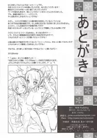 (C88) [MILK PUDDING (emily)] Nonbiri DAYS (DOG DAYS)