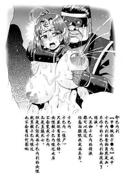 (C92) [ONEONE1 (Ahemaru, Pepo)] Nikubenjo no Kabaneri Sono San (Koutetsujou no Kabaneri) [Chinese] [不咕鸟汉化组]
