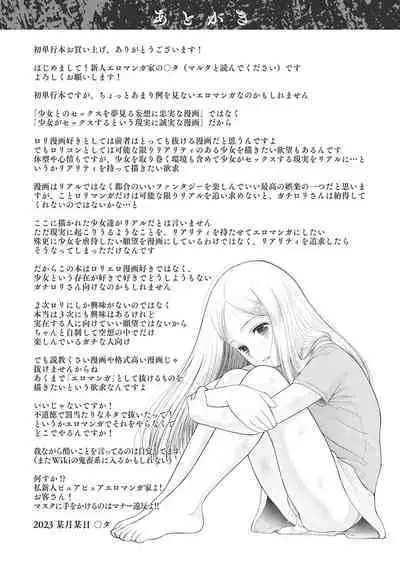 Kodomo ni Narenai Atashi-tachi | 成為不了孩子的我們