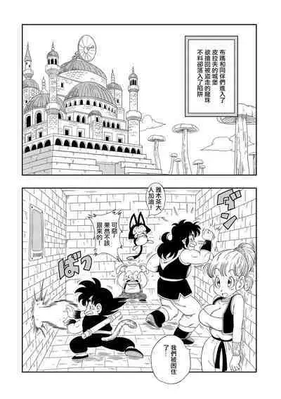 [Yamamoto] Dagon Ball - Punishment in Pilaf's Castle (Dragon Ball) [Chinese] [Decensored] [無修大濕]