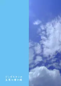 [Dschinghis Khan no Tamanegi wa Ore no Yome (Taniguchi-san)] Ore ga Nymph de Nymph ga Ore de (Sora no Otoshimono)