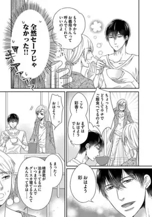 Naruse-kun wa Dekiai Ookami -Risou no Kareshi wa Osananajimi deshita- Ch. 1-4