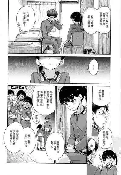 Hamao] Chocolate 濃情巧克力 [Chinese] [Digital]