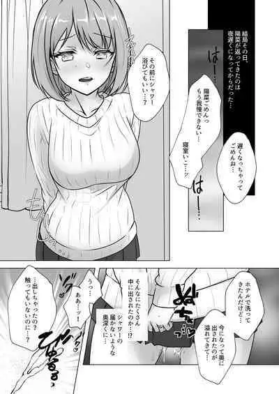 Osananajimi Tsuma, Netorase.