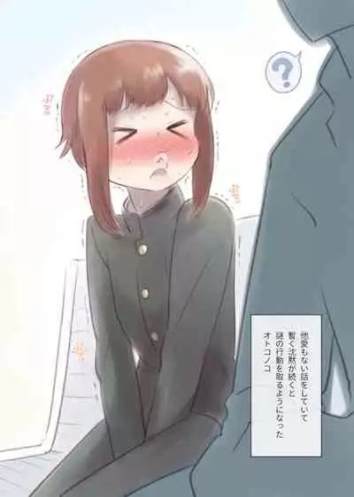 勘違いオトコノコ