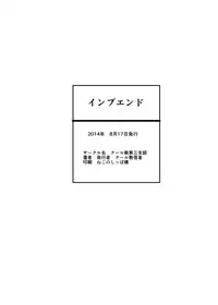 [Cool Kyou Dai San Shibu (Cool Kyou Shinja)] Imp End (Monster Girl Quest) [English] {JUSTICE} [Digital]