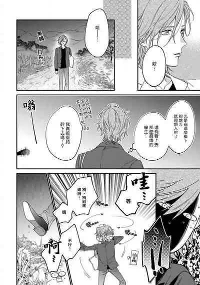 [Shiramatsu] Bukiyou na Hakui no Nugashikata | 脱掉白衣的笨拙方法 01-03 [Chinese] [拾荒者汉化组] [Digital]