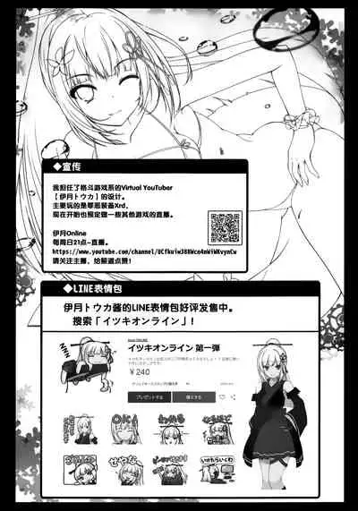 (C95) [Migumigu-sou (Dokkoi Migumigu)] Virtual YouTuber Itsuki Touka no Jijou Arbeit Hen (Itsuki Touka) [Chinese] [靴下汉化组]