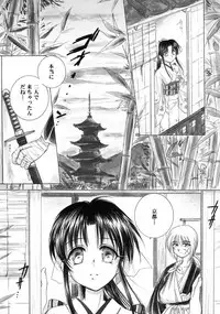 (C57) [Yamaguchirou (Yamaguchi Shinji)] Aitou XX (Rurouni Kenshin)