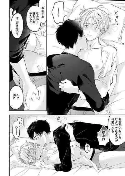 【再録集】こんなバカネコ好きになるわけが【加筆修正版】