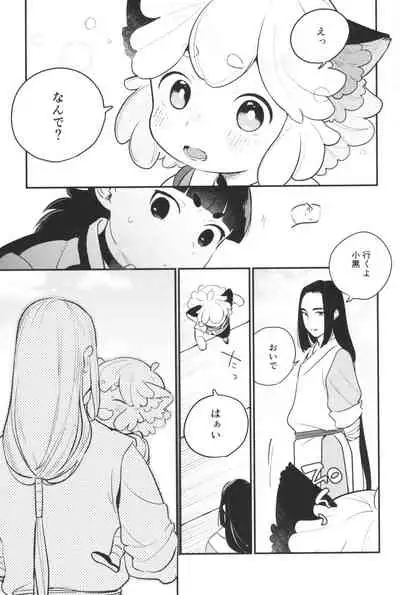 Mugen-sama, Dou ka Otawamure o