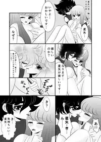 [Karin] Seiya x Saori - [R-18] マッサージ (Saint Seiya Omega)